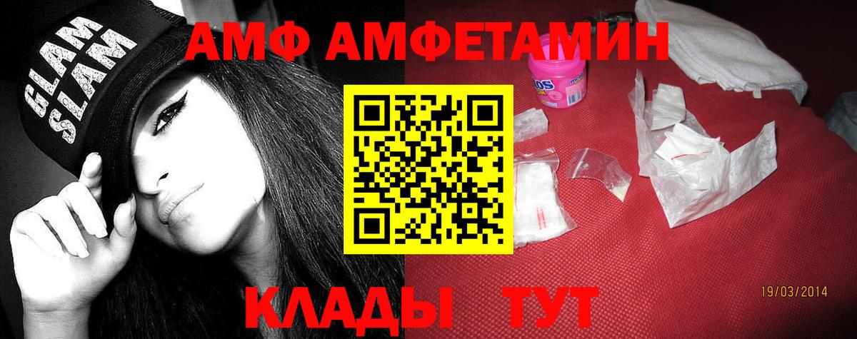 АМФ VHQ  Amphetamine  Красноуфимск  Вход с VPN 