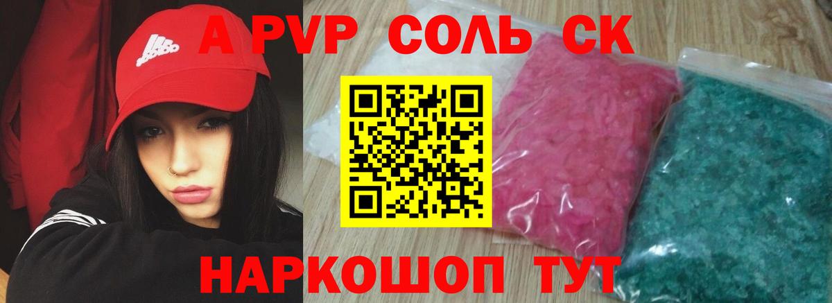 А ПВП  A-PVP крисы CK  Красноуфимск  Вход с VPN  Альфа ПВП VHQ  Альфа ПВП мука 
