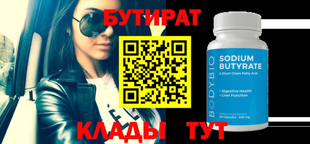 Бутират BDO 33% Красноуфимск