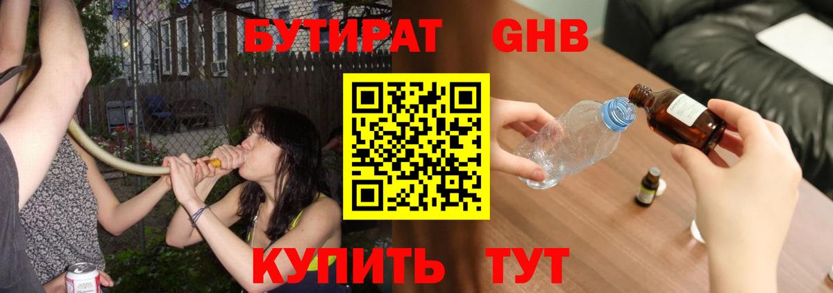 БУТИРАТ жидкий экстази  БУТИРАТ  Красноуфимск  Вход с VPN 