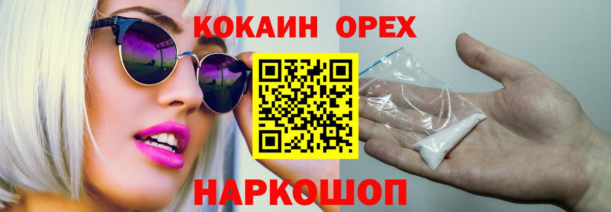 Красноуфимск  КОКАИН VHQ  Вход с VPN  COCAIN  КОКАИН 97% 