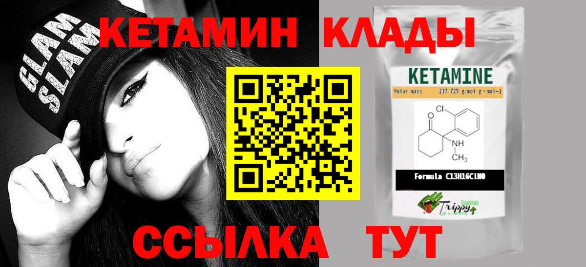Красноуфимск  КЕТАМИН ketamine  Вход с VPN 