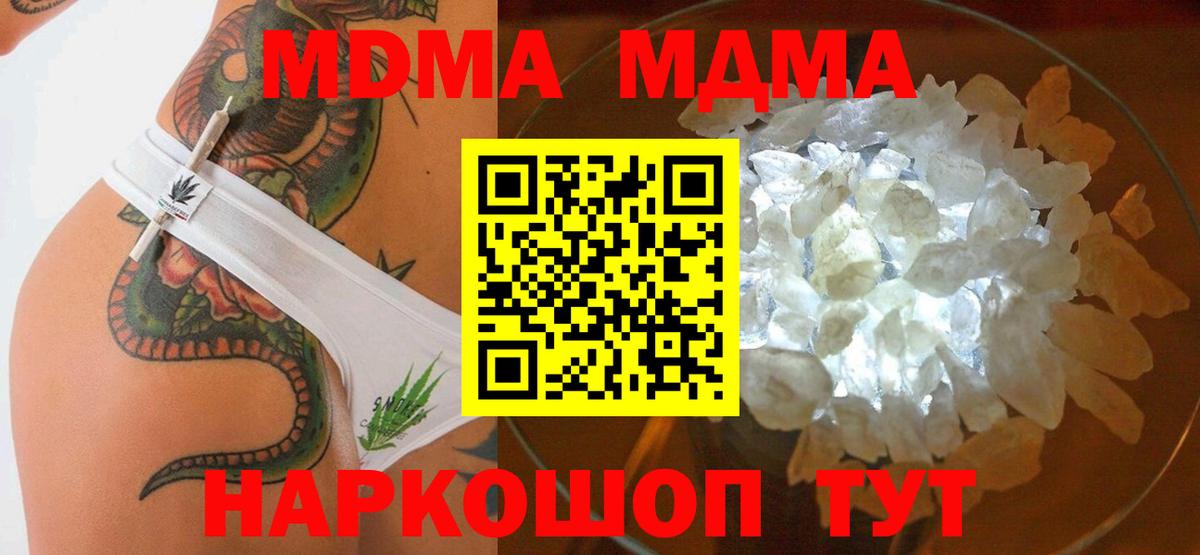 МДМА молли  Вход с VPN  MDMA  МДМА VHQ  Красноуфимск 