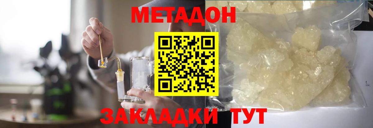 МЕТАДОН мёд  МЕТАДОН VHQ  Вход с VPN  Красноуфимск 