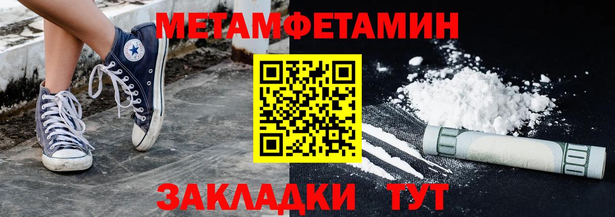 МЕТАМФЕТАМИН  Первитин мет  Первитин мет  Вход с VPN  Красноуфимск 