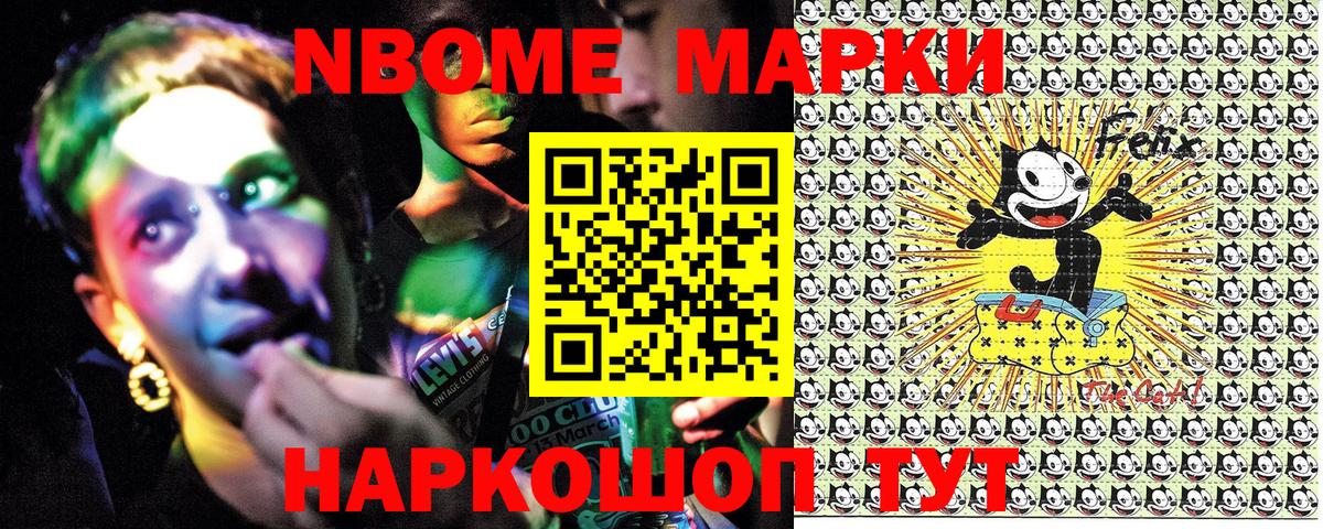 Марки 25I-NBOMe 1500мкг Красноуфимск